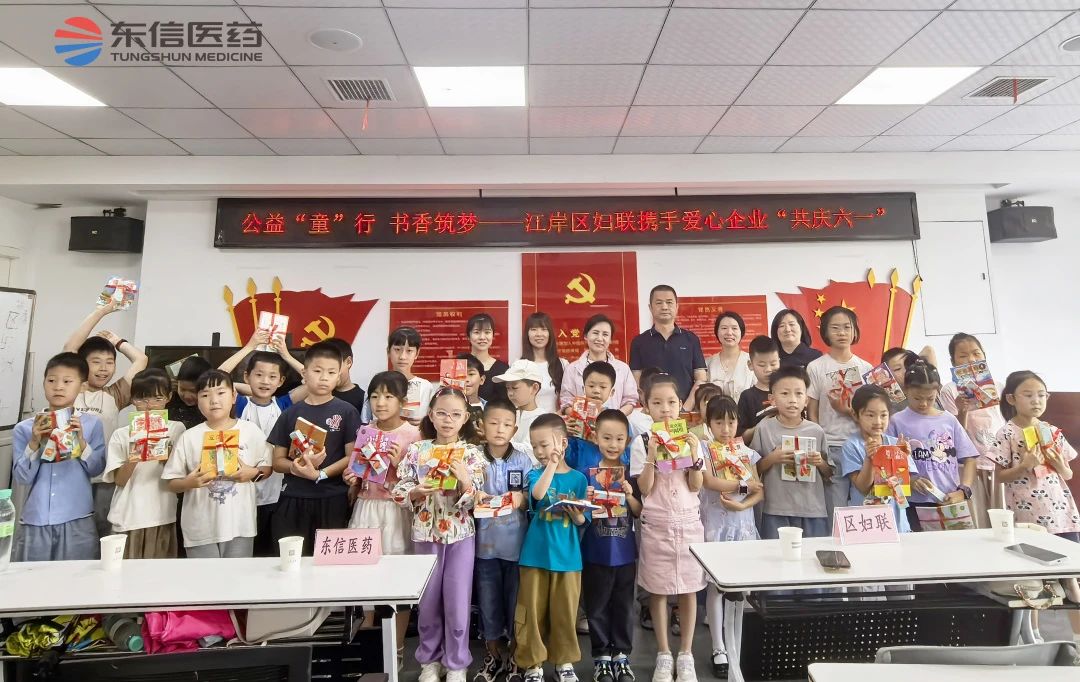 公益“童”行·书香筑梦 | 9游会官方网站医药开展'六一'图书捐赠公益活动