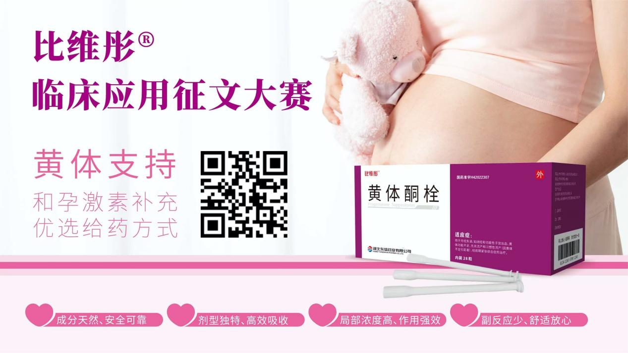 彤心协力·共育未来|比维彤®栓同期在六省市学术年会璀璨登场