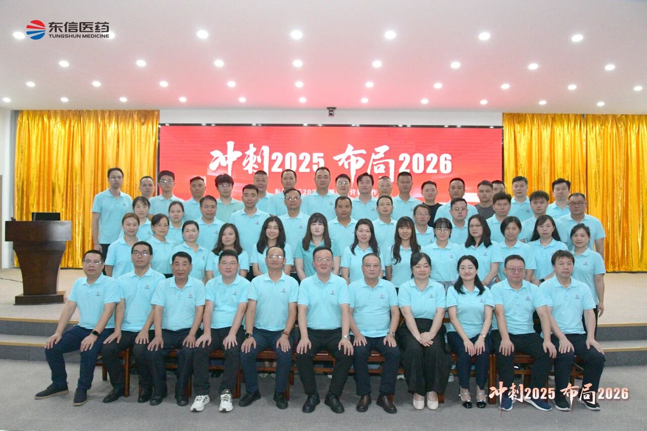 冲刺四季度，布局谋篇擘画2026新局——9游会官方网站医药召开2025年四...