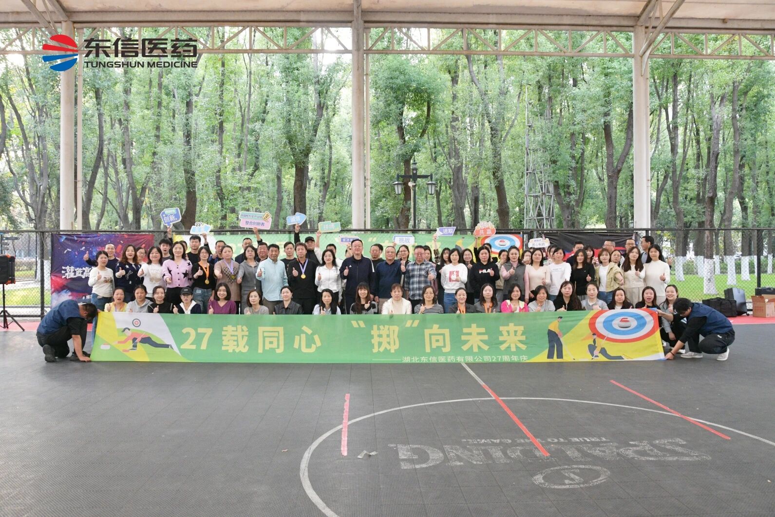 27载同心，“掷”向未来——9游会官方网站27周年庆圆满举...