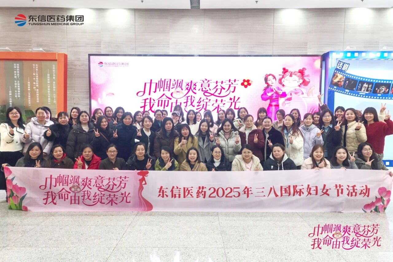 9游会官方网站医药集团开展“三八”国际妇女节系列活动
