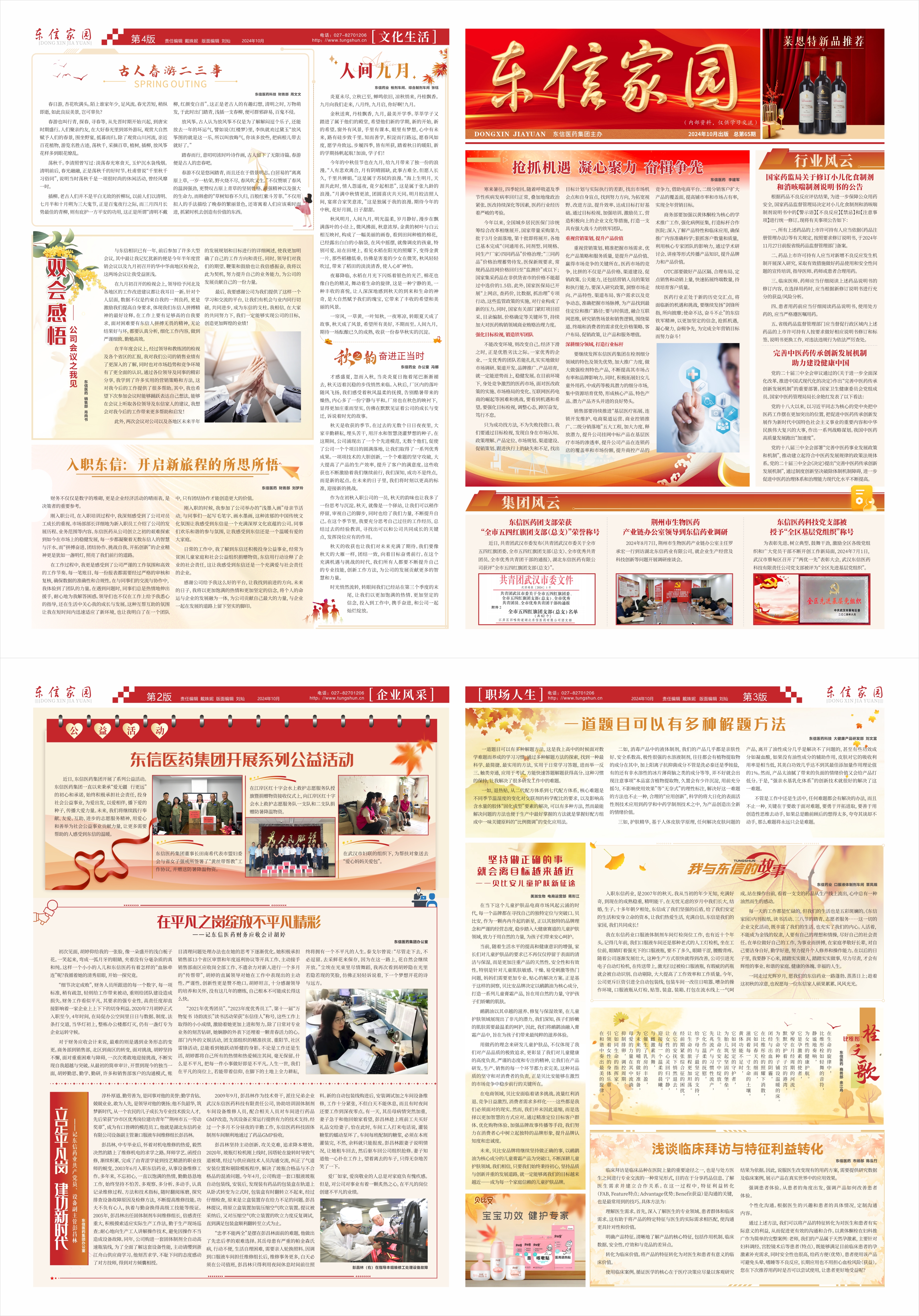 9游会官方网站家园65期