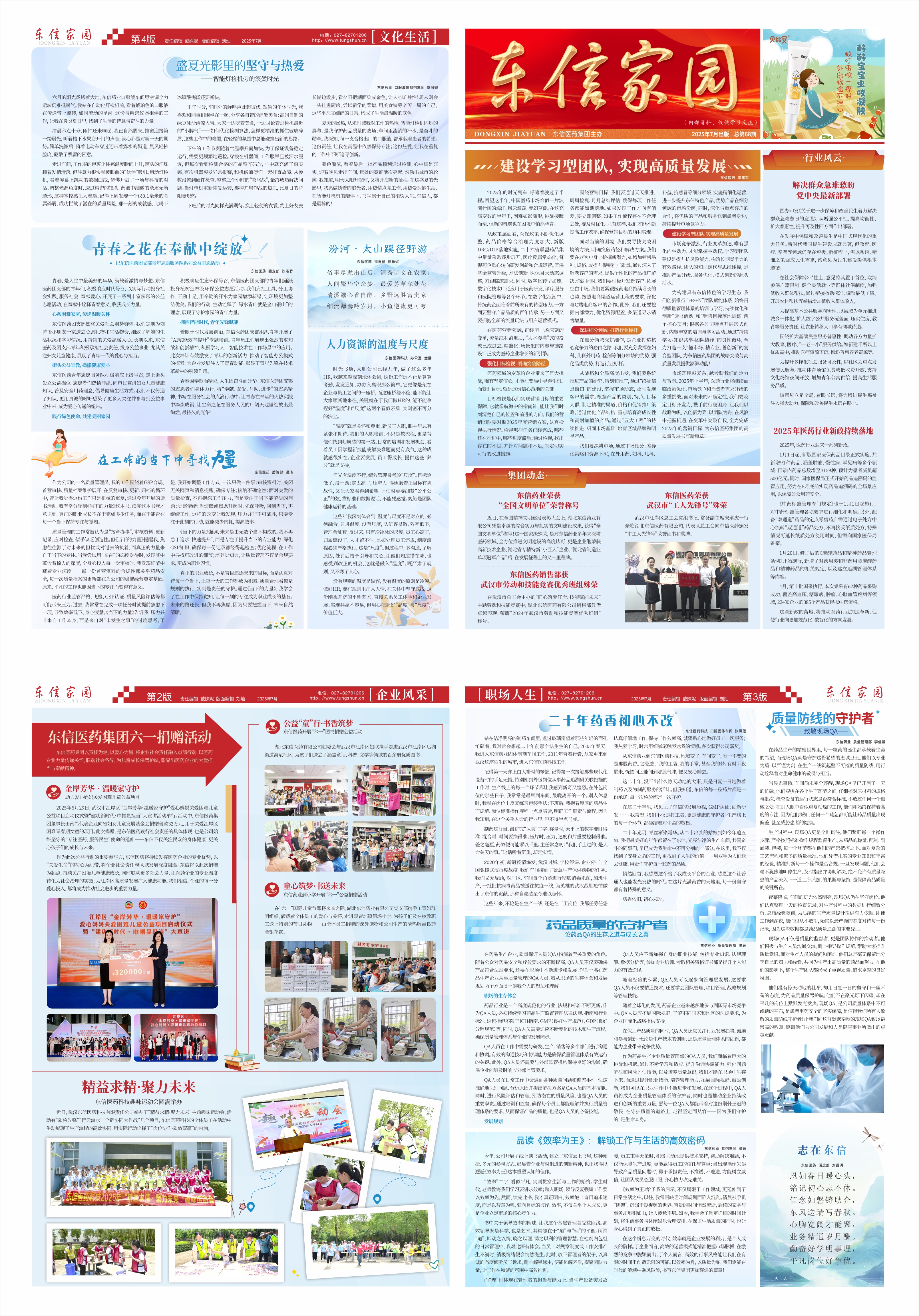 9游会官方网站家园68期